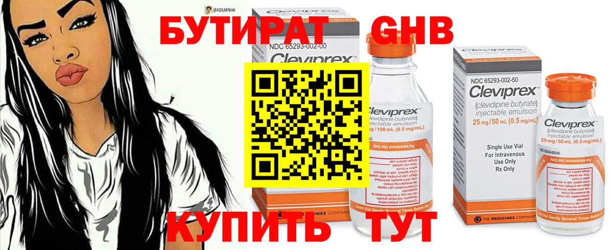 Сосновый Бор  БУТИРАТ вода  Вход с VPN 