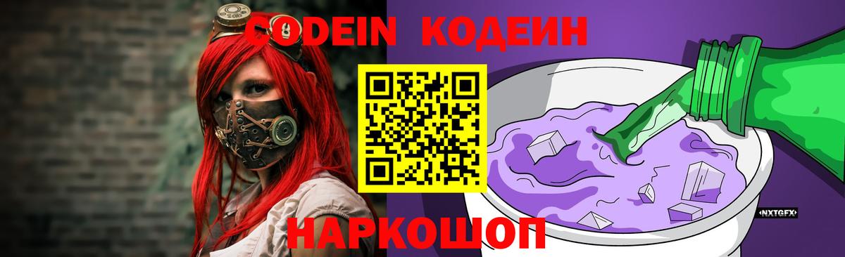 Кодеиновый сироп Lean напиток Lean (лин) Сосновый Бор