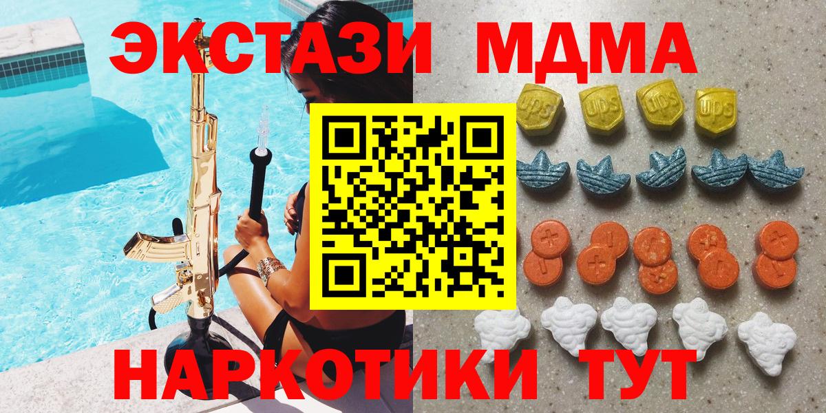 Сосновый Бор  ЭКСТАЗИ MDMA  Экстази  Вход с VPN 