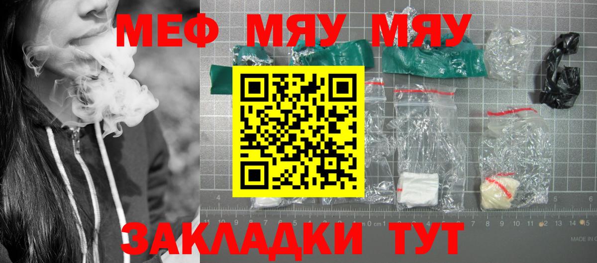 Меф мяу мяу Сосновый Бор
